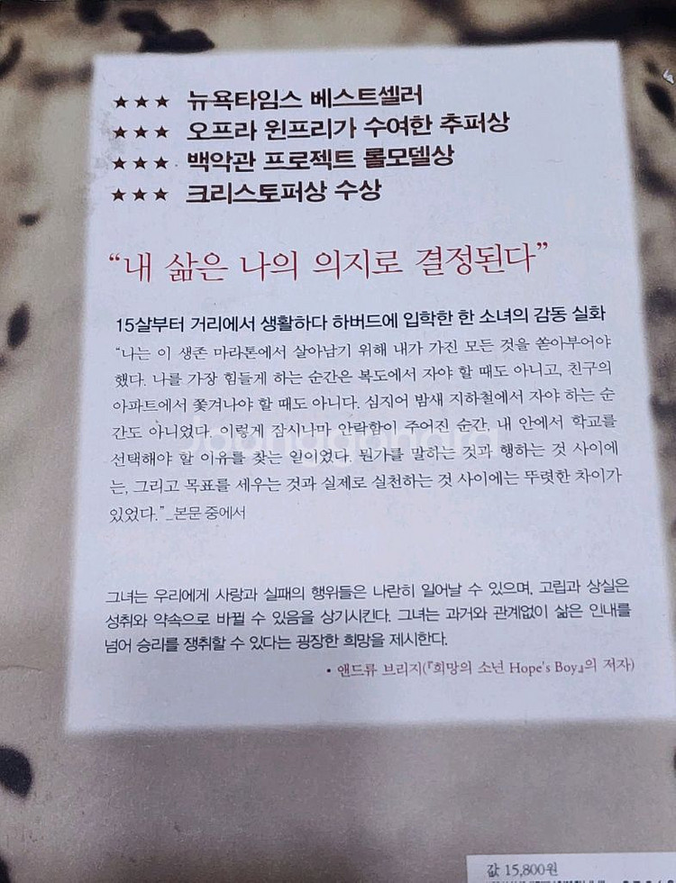 길위에서 하버드까지--1