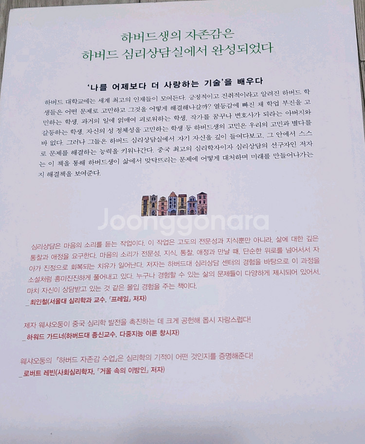 하버드 자존감 수업--1