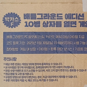 배틀그라운드 배그 박카스 쿠폰팝니다!