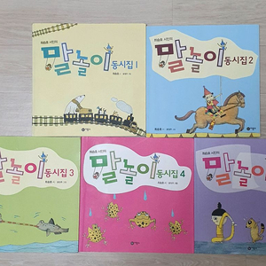 말놀이 동시집. 최승호 시인