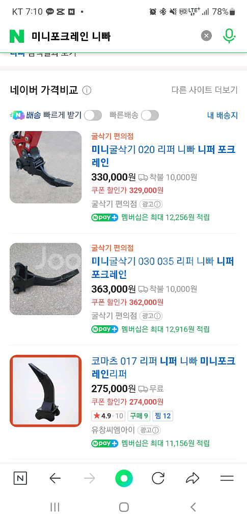 미니 포크레인 니빠 리퍼 니퍼--2