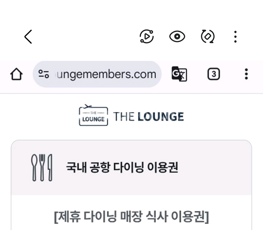 국내 공항 다이닝 이용권 1장--0