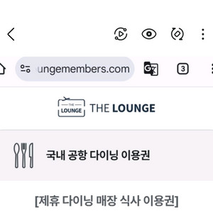 국내 공항 다이닝 이용권 1장