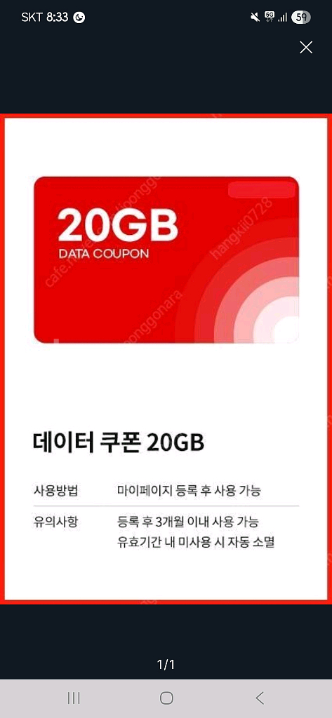 ktm(공통) MVNO데이터 FREE쿠폰 20Gktm(--0
