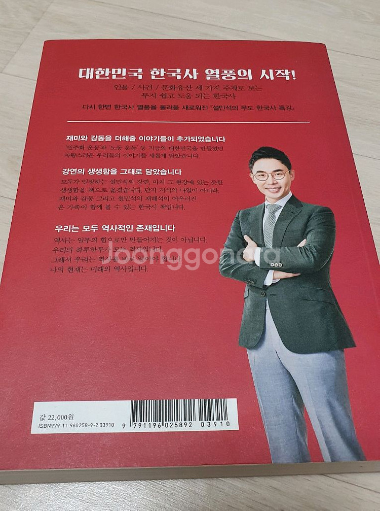 설민석의 무도 한국사 특강--1