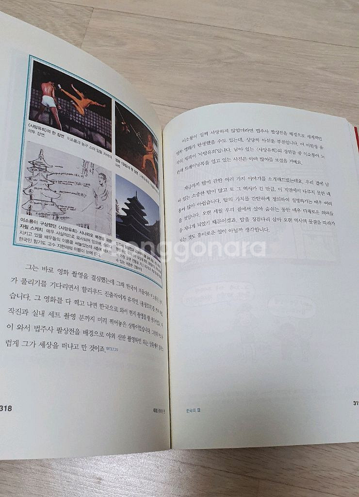 설민석의 무도 한국사 특강--3