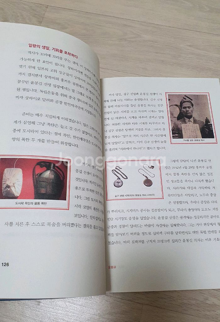 설민석의 무도 한국사 특강--4