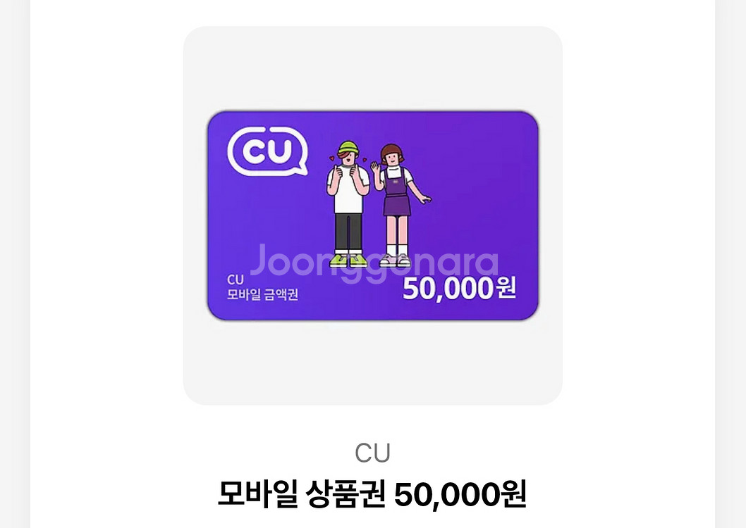 씨유 편의점 5만원권 / 올리브영 5만원권--1