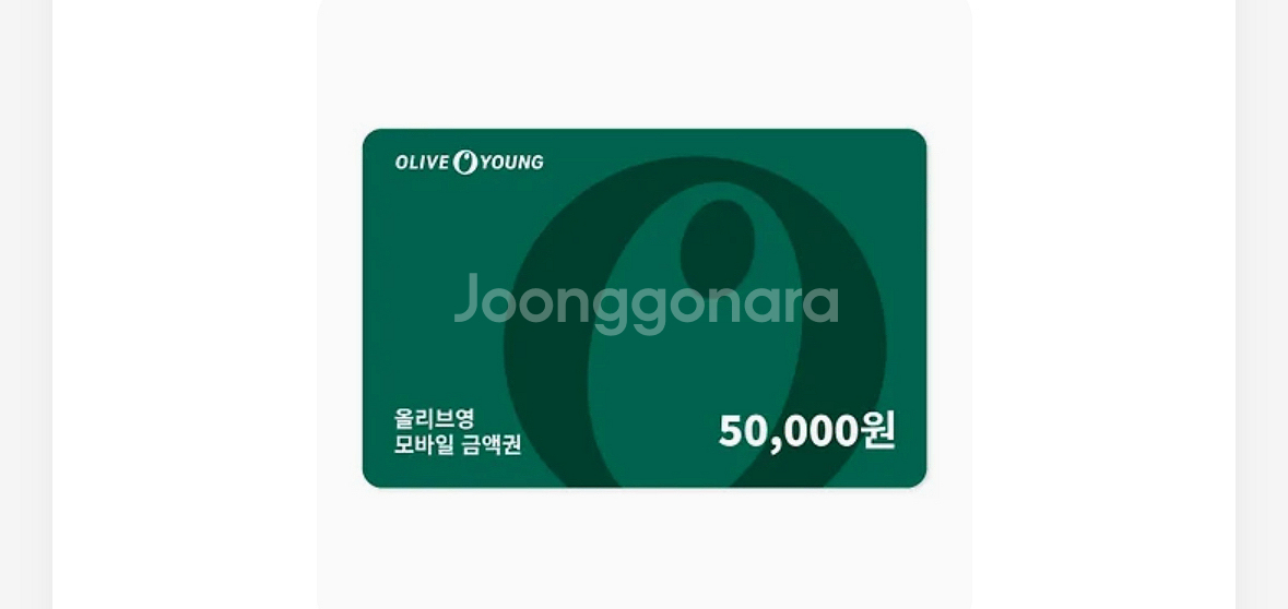 씨유 편의점 5만원권 / 올리브영 5만원권--0