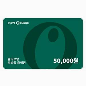 씨유 편의점 5만원권 / 올리브영 5만원권