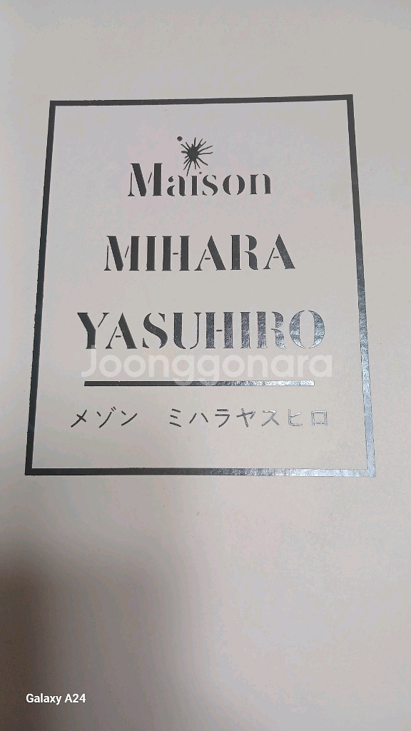 메종 미하라 야스히로 (Maison Mihara Yas--1