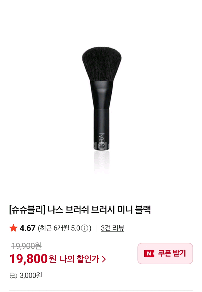 나스 브러쉬 새것 정품, 토니모리 5종세트 묶음--5
