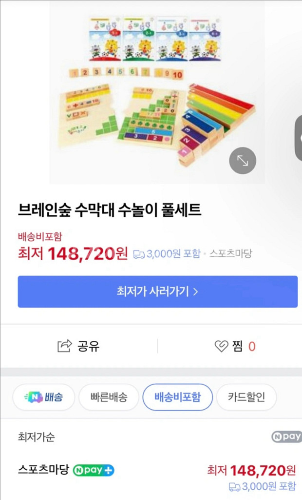 브레인숲 수막대 수놀이 세트--1