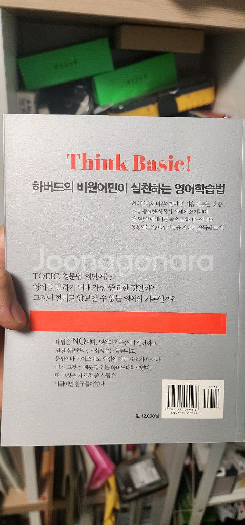 하버드 영어 학습법 (영어책 도서 서적)--1