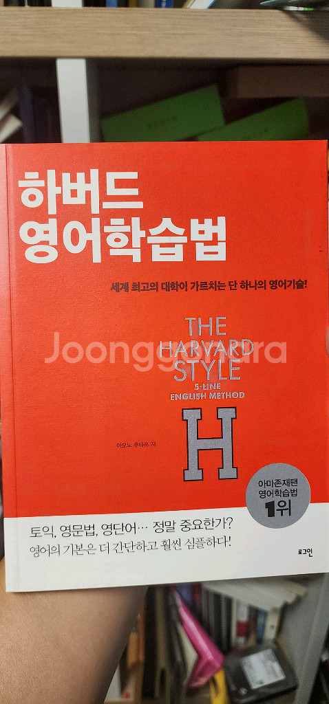 하버드 영어 학습법 (영어책 도서 서적)--0