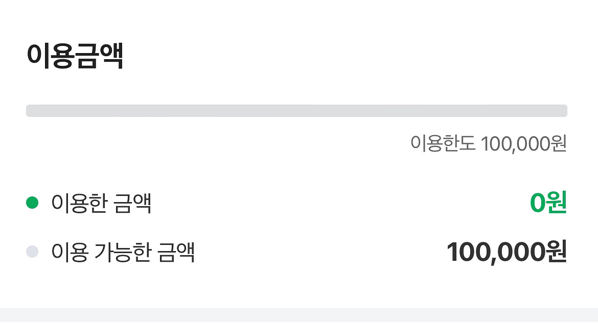 네이버 후불결제 10만원 80프로 판매--0