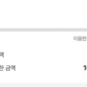 네이버 후불결제 10만원 80프로 판매