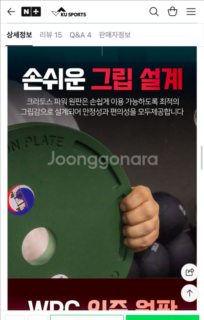 크라토스 파워리프팅 주물원판 20kg x 2 판매합니다--4