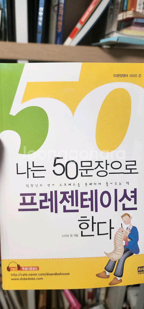 나는 50문장으로 프레젠테이션한다 (영어책 도서 서적--0