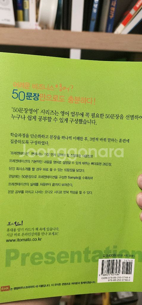 나는 50문장으로 프레젠테이션한다 (영어책 도서 서적--1