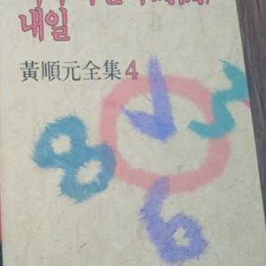 너와 나만의 내일