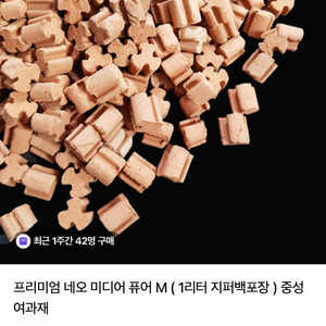 [중성여과제] 프리미엄 네오 미디어 퓨어 M