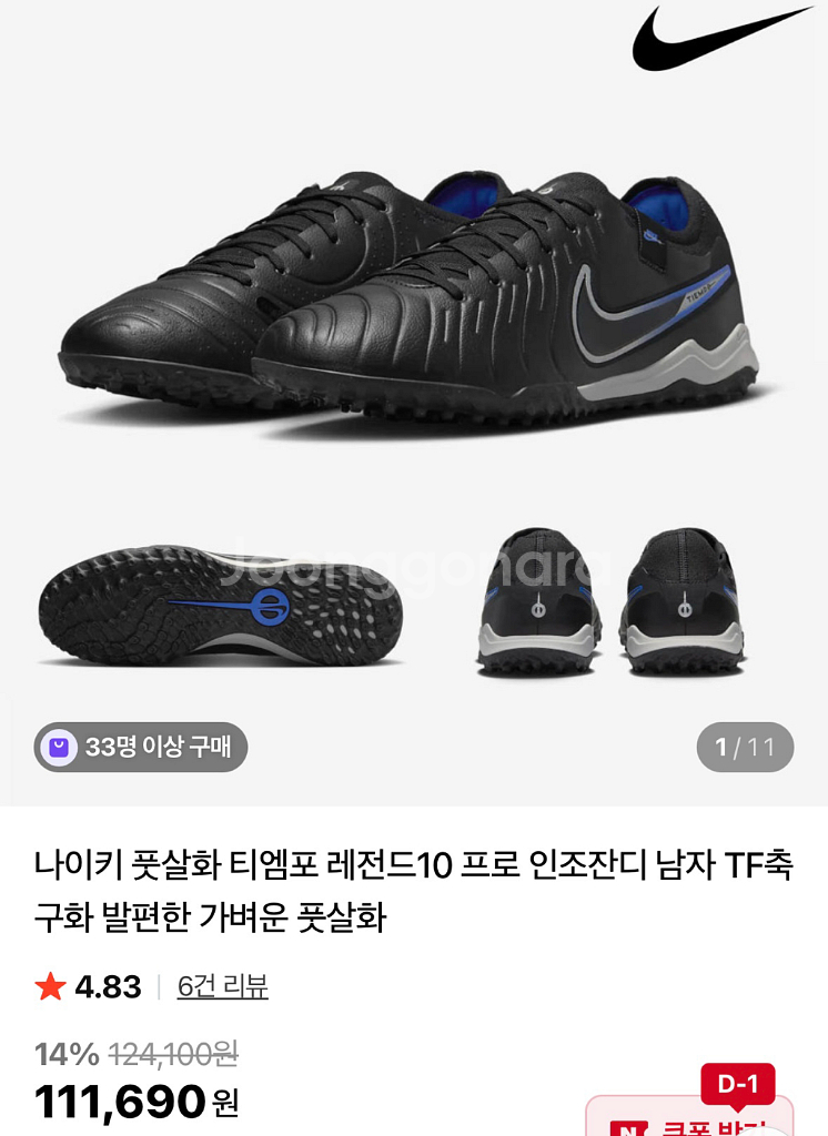 나이키 풋살화 티엠포 레전드 10 프로 TF 블랙 26--0
