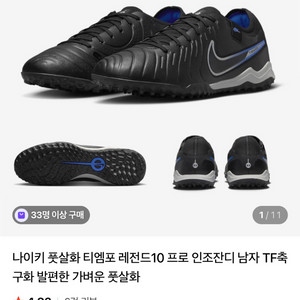 나이키 풋살화 티엠포 레전드 10 프로 TF 블랙 26