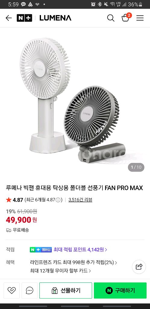 루메나 팬 프로 맥스(미개봉)--1