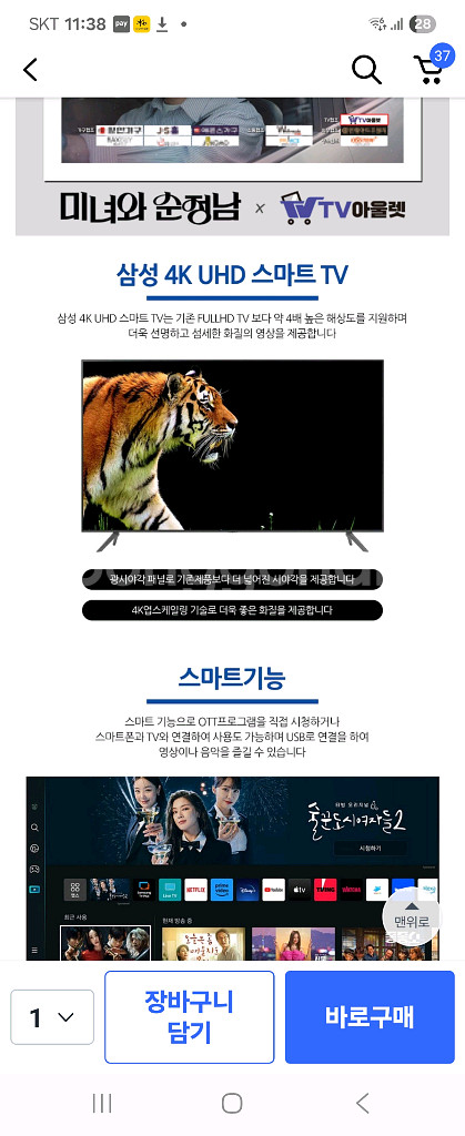삼성 4K UHD 스마트 TV 43인치 판매합니다.--1