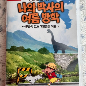 짱구는못말려 나와박사의여름방학 타이틀