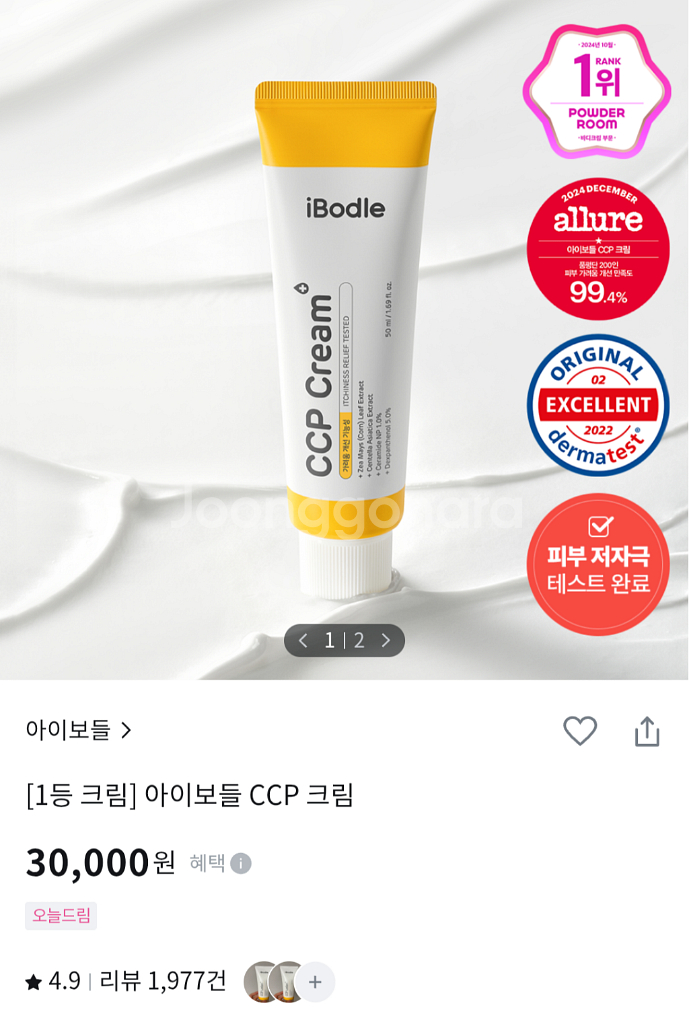 반택포)아이보들 CCP 크림 50ml 1개--0