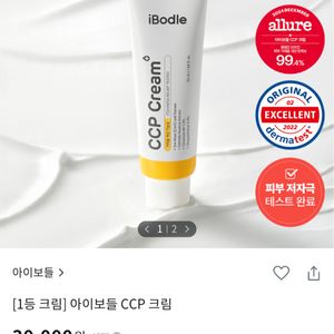 반택포)아이보들 CCP 크림 50ml 1개