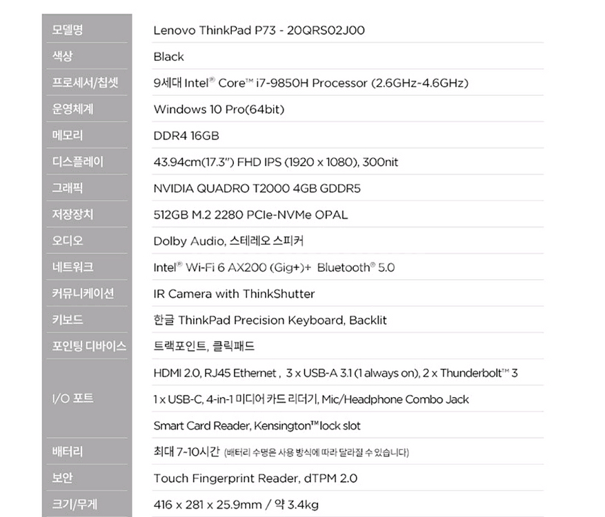 레노버 ThinkPad P73 워크스테이션 노트북팝니다--8