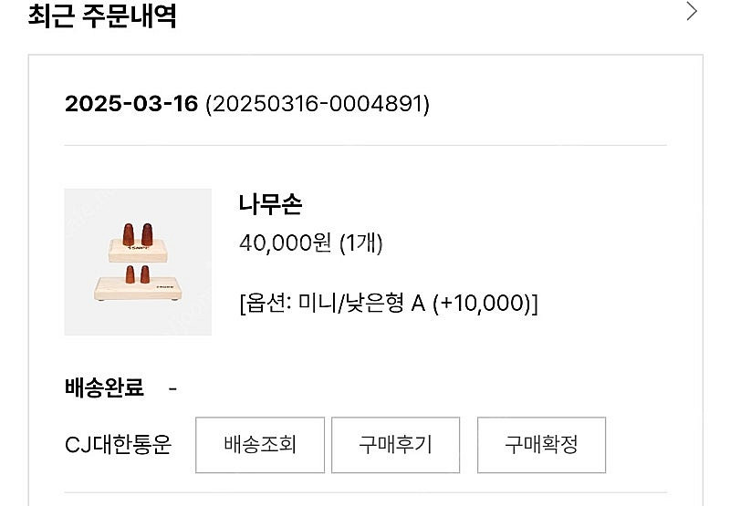 Snpe 나무손 미니/낮은형A--1