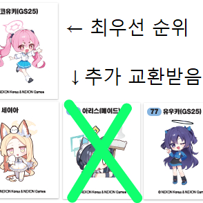 블루아카이브 띠부씰 교환/구매/판매 합니다