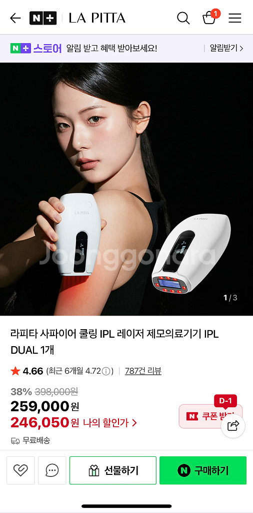 라피타 사파이어 쿨링 레이저제모기--0