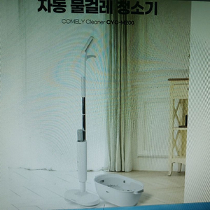 무선자동 물걸레청소기