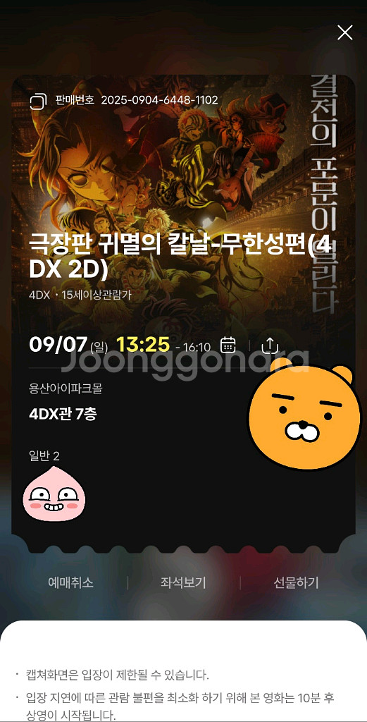 용산 귀멸의 칼날 4Dx 7일 일요일 13시--0