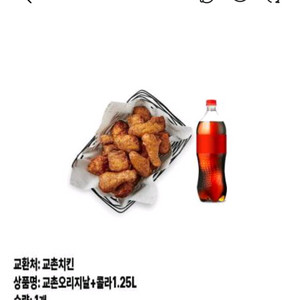 교촌오리지널 +콜라 1.25