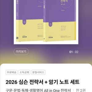 2026 심슨 전략서
