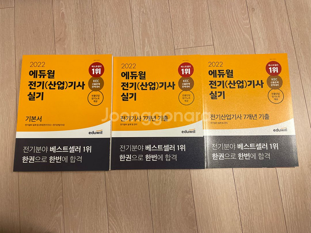 2022년 에듀윌 전기(산업)기사 실기--1