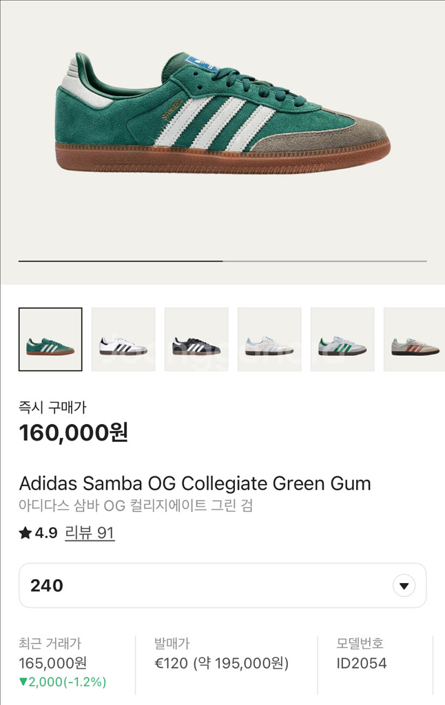 아디다스 삼바 OG 컬리지에이트 그린 240--0