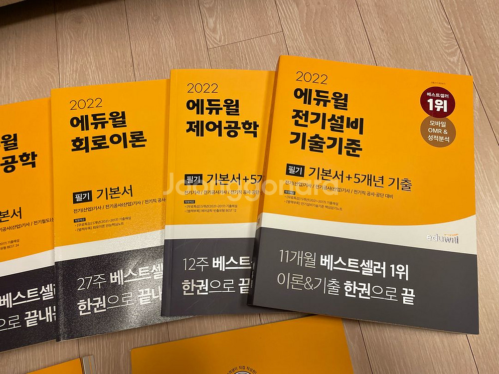 2022년 에듀윌 전기기사 전기공사기사 필기 세트--2