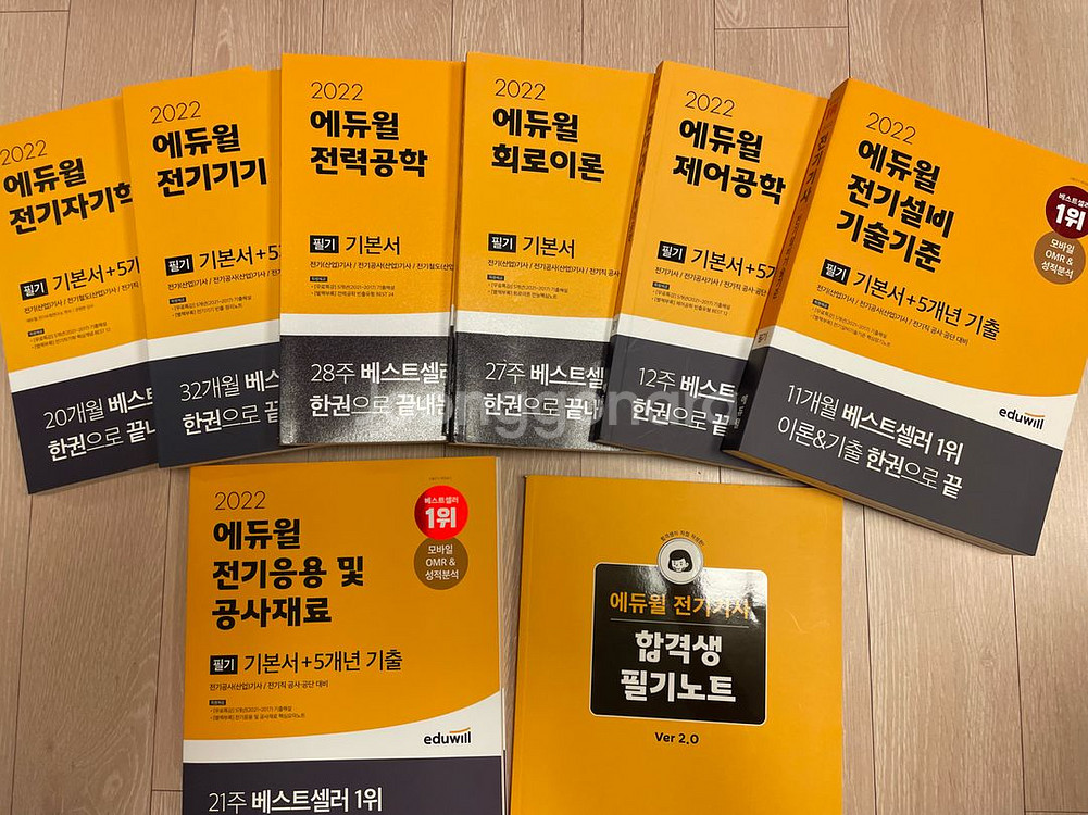 2022년 에듀윌 전기기사 전기공사기사 필기 세트--0