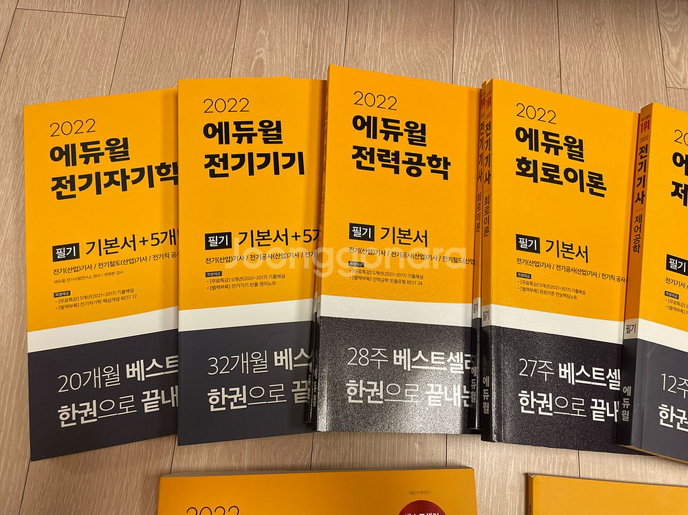 2022년 에듀윌 전기기사 전기공사기사 필기 세트--1