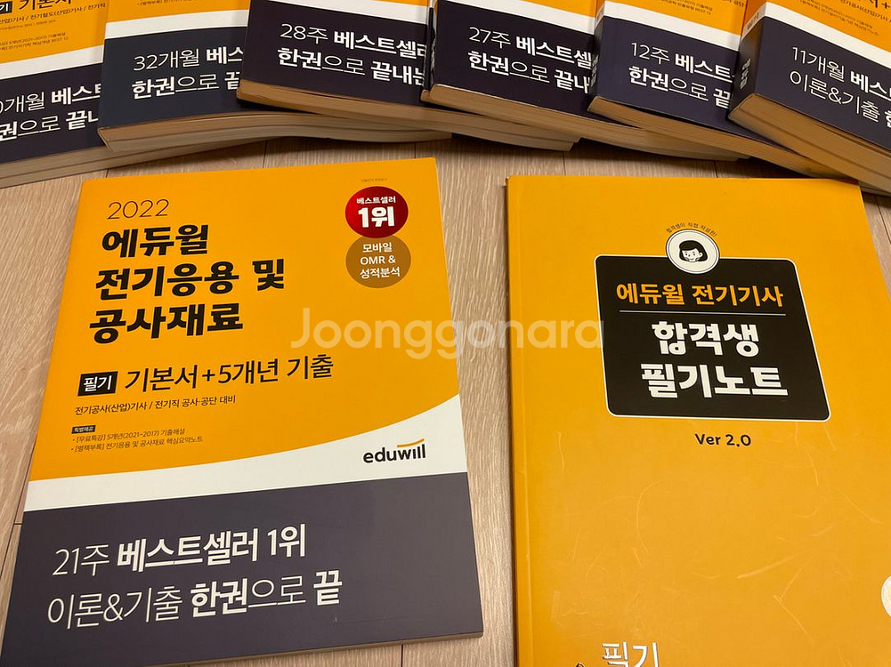 2022년 에듀윌 전기기사 전기공사기사 필기 세트--3