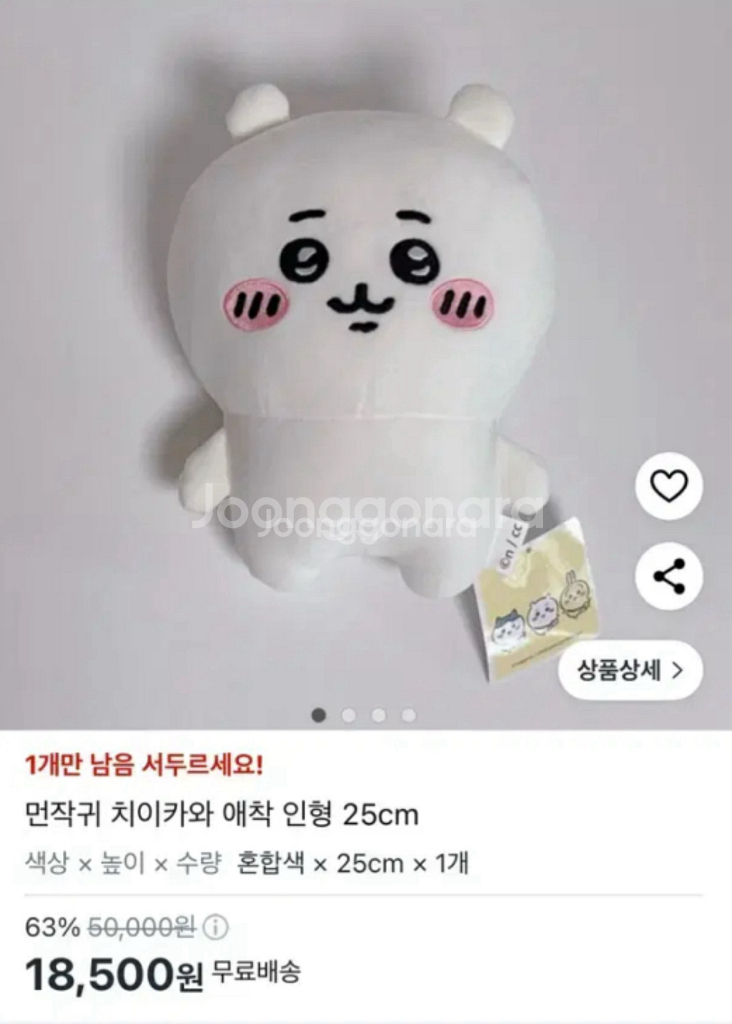 치이카와 기본 25cm 중형 인형 택 있음--1