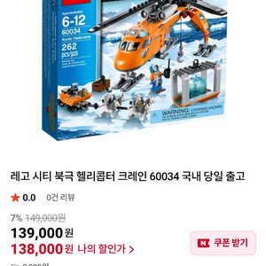 레고 시티 북극 헬리콥터 60034
