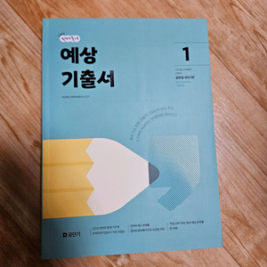 택포)공무원 국어 2025 선재국어 예상기출서 1 팝니